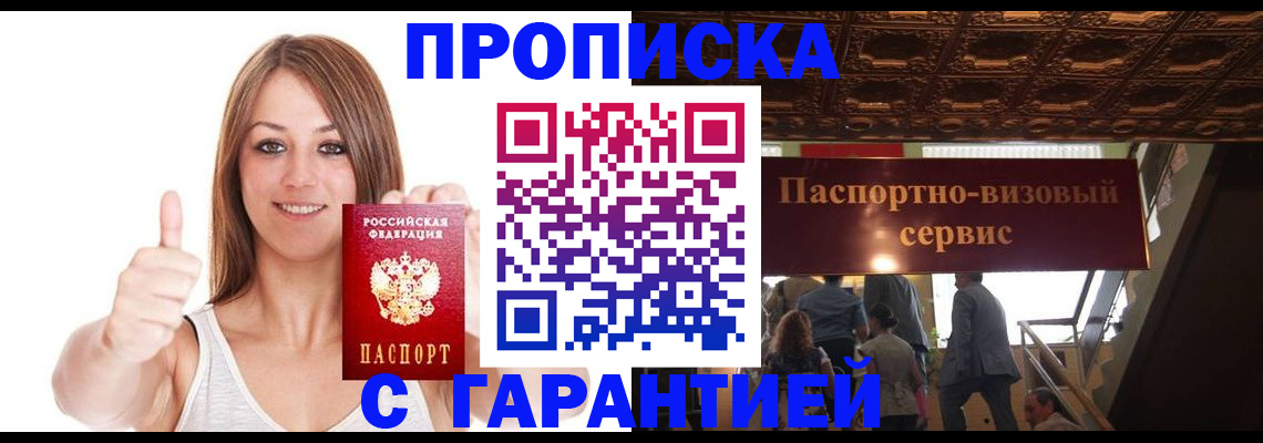 прописка для кредита в Сызрани