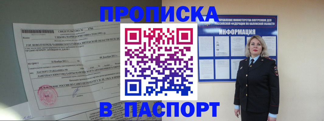 временная прописка в Сызрани
